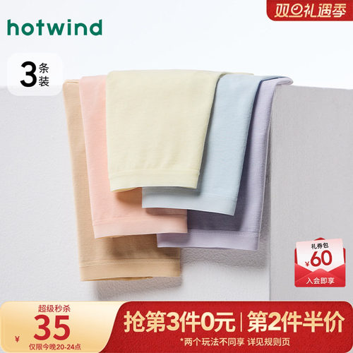 热风2025年素色棉氨组合三角内裤