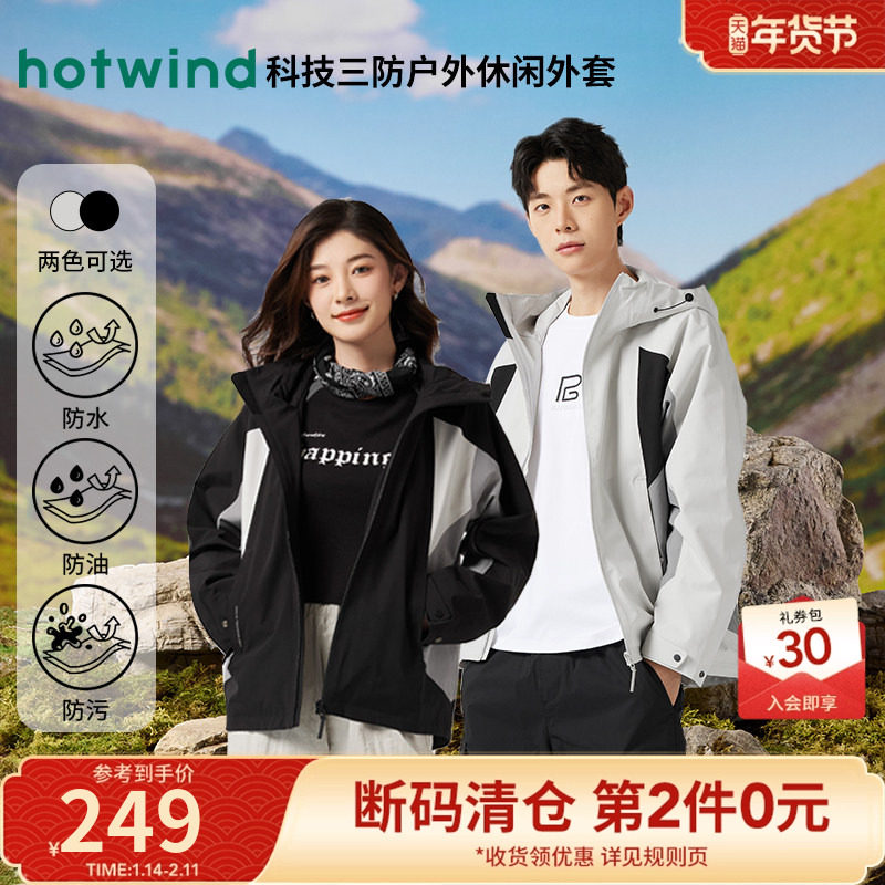 热风男女同款2024年秋季新款女士三防面料情侣款连帽外套男女同款,女装/女士精品,短外套,淘宝优惠券,粉丝福利购,淘宝优惠卷