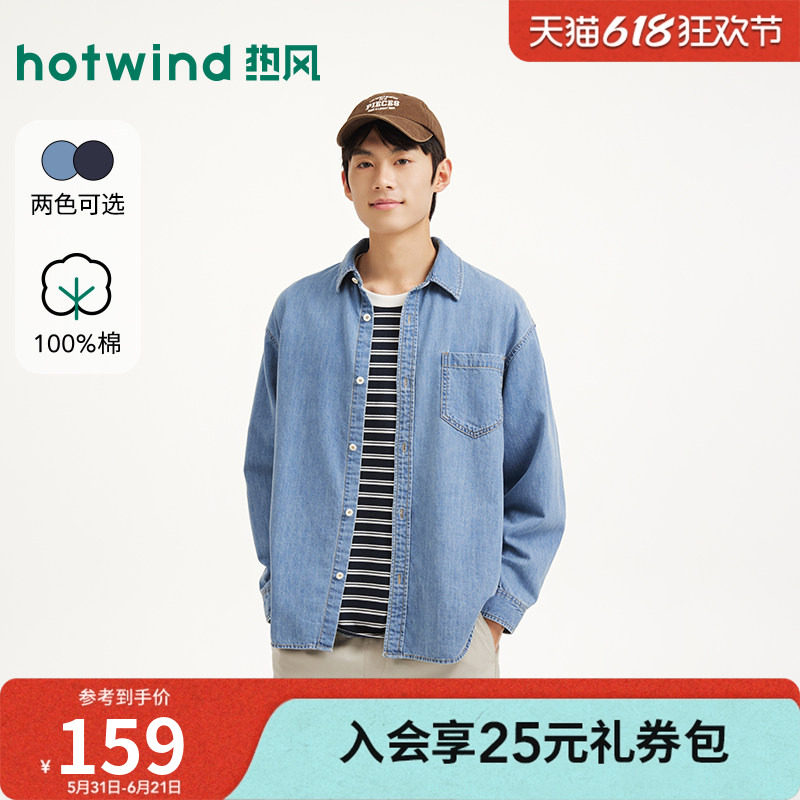 热风2026年春季新款男士纯棉牛仔衬衫舒适不厚重修身显瘦