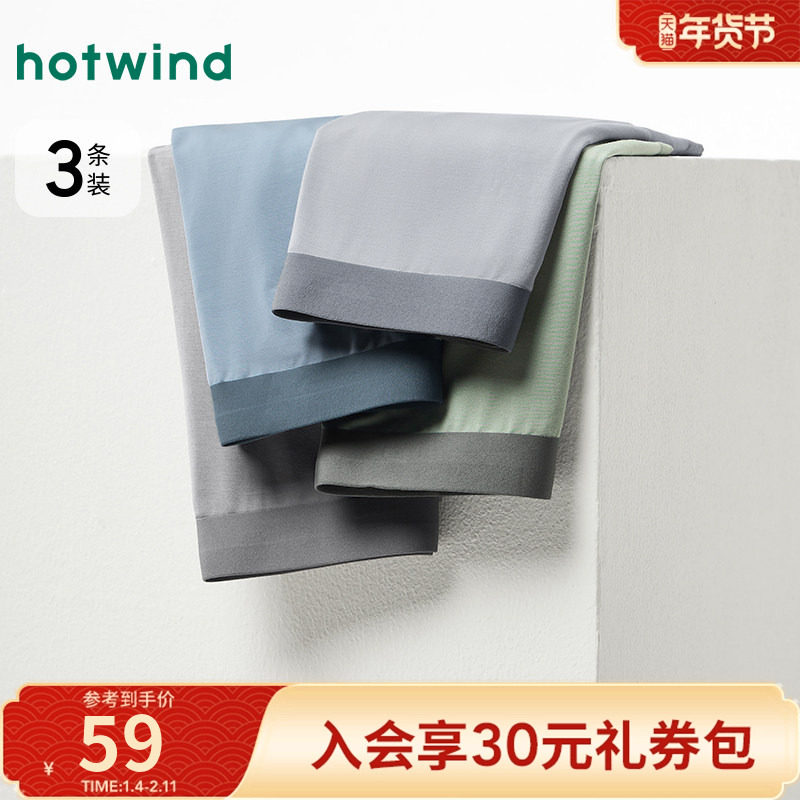 热风2025年冬季新款男士莫代尔组合平角内裤,男装,短裤,淘宝优惠券,粉丝福利购,淘宝优惠卷