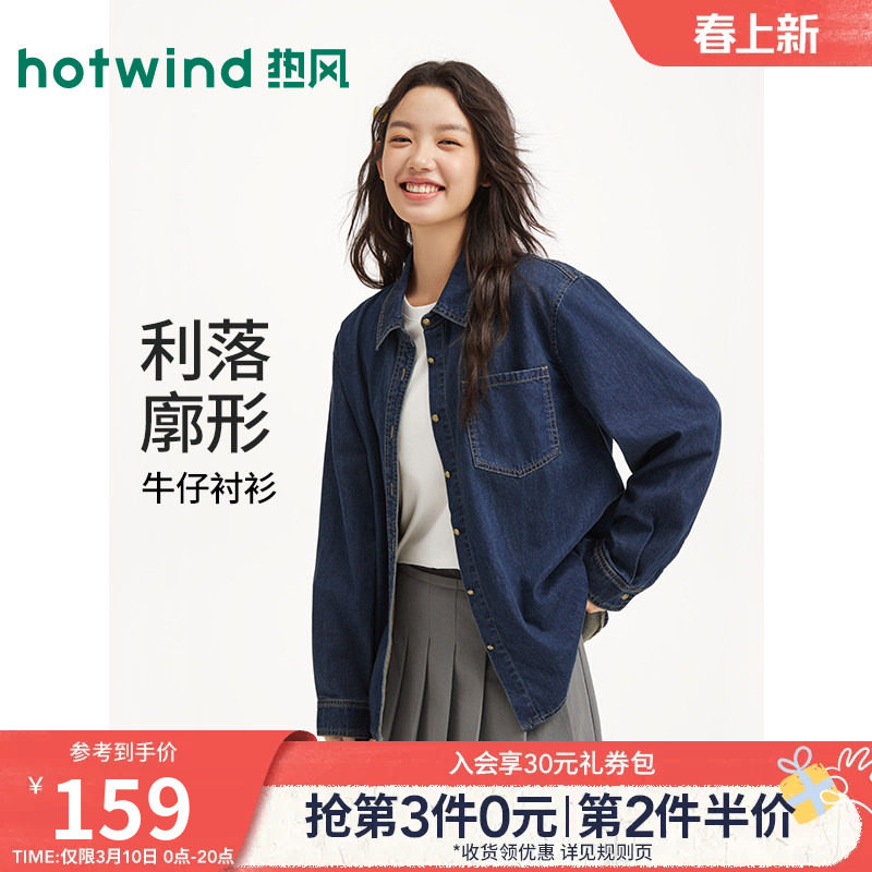 热风2026年春季新款女士松弛复古感基础牛仔衬衫棉感透气经典廓形