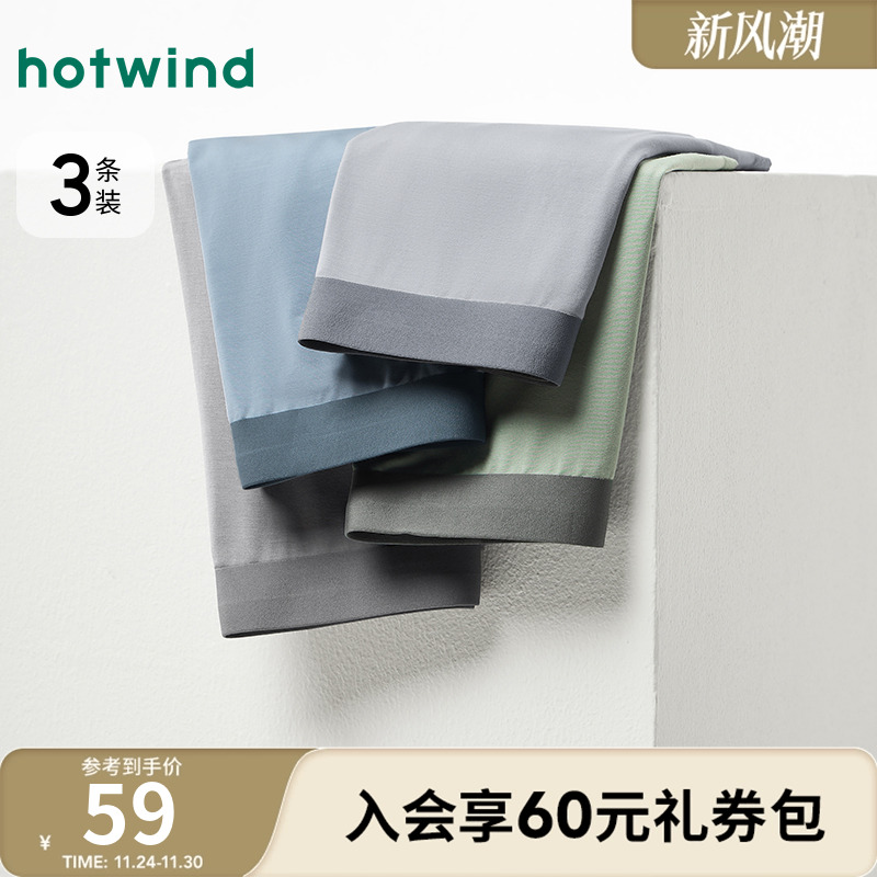 热风2025年冬季新款男士莫代尔组合平角内裤