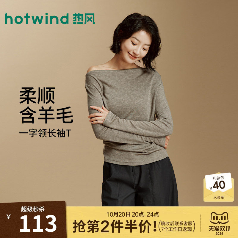热风2026年秋季新款女士一字领长袖T恤露肩修身温柔百搭上衣