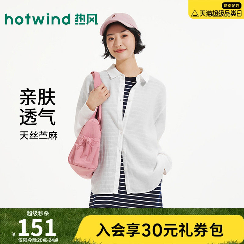 热风2026年夏季新款女士简约麻衬衫气质百搭舒适透气通勤风