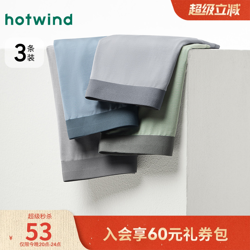 热风2025年冬季新款男士莫代尔组合平角内裤