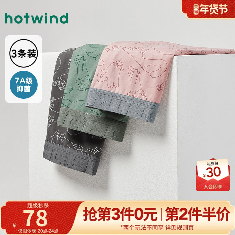 卡通3条组合装内裤热风2025年春季新款男士线稿猫猫棉氨组合内裤,男装,短裤,淘宝优惠券,粉丝福利购,淘宝优惠卷