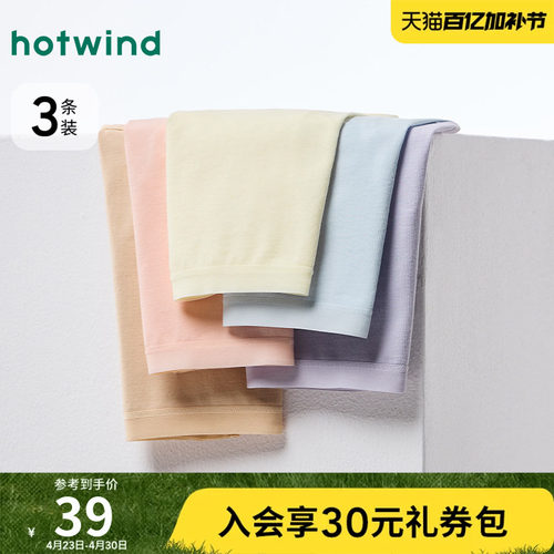 热风2025年素色棉氨组合三角内裤
