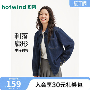 棉感透气经典 女士松弛复古感基础牛仔衬衫 廓形 新款 热风2026年春季