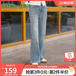 热风2026年春季新款女士休闲喇叭牛仔裤垂感挺括微喇廓形松弛感