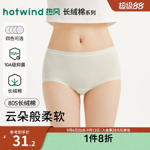 Hotwind/热风2026年春季新款女士质感长绒棉高腰内裤