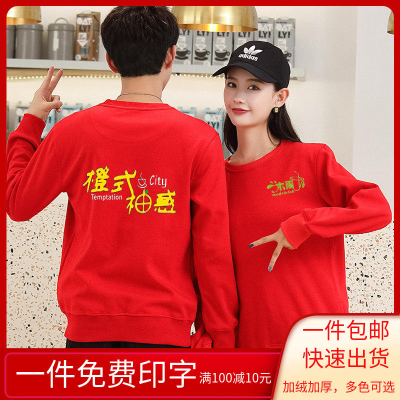 卫衣定制长袖t恤薄厚款团体聚会订制休闲工作服 班服纯棉印字logo