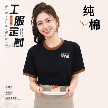 餐饮工作服纯棉短袖夏季圆领火锅烧烤奶茶食堂饭店工装T恤定制女