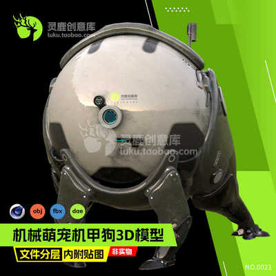机器人机械萌宠机甲狗3D模型外星狗三维素材c4d dae fbx obj