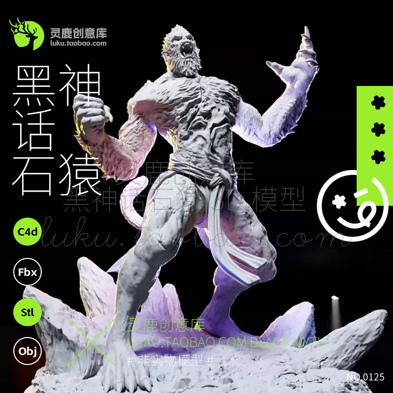 新款黑神话悟空西游记法天象地石猿3d模型呐喊爆发stl打印图纸图片