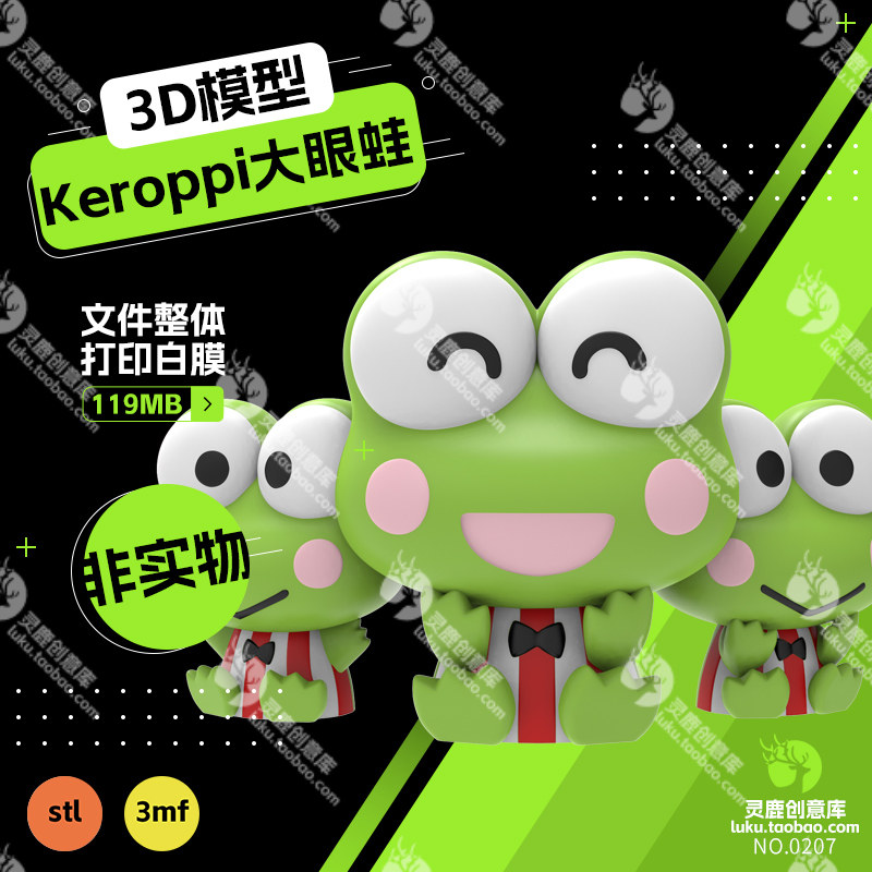 Sanrio三丽鸥Keroppi大眼蛙三款3d模型stl打印图纸3mf格式无分件