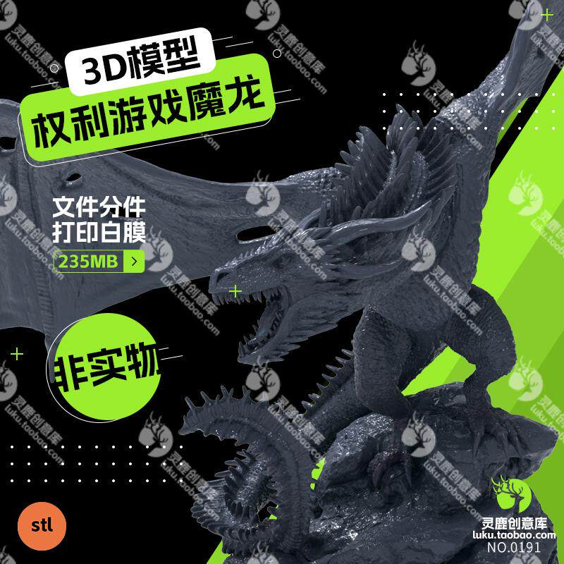 权力的游戏高精度巨龙3d模型打设计素材/源文件