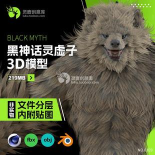 黑神话悟空大灰狼灵虚子神话人型动物3d模型c4d格式带贴图fbx