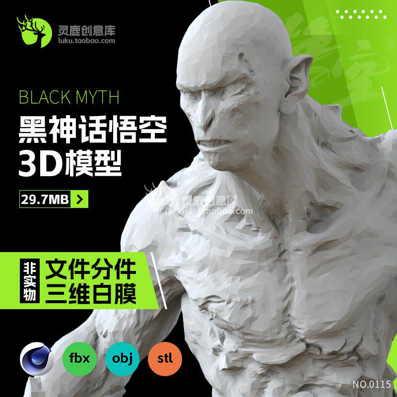 黑神话秃头没毛悟空法天象地形态3d模型stl打印图纸c4d格式obj等图片