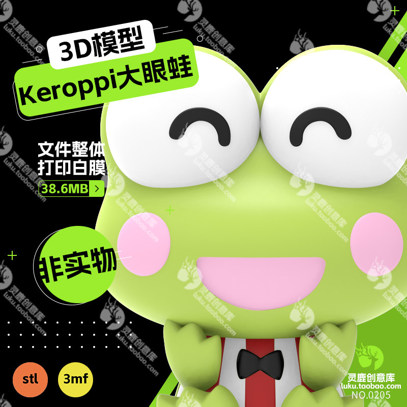 Sanrio三丽鸥Keroppi大眼蛙咧嘴3d模型stl打印图纸3mf格式无分件