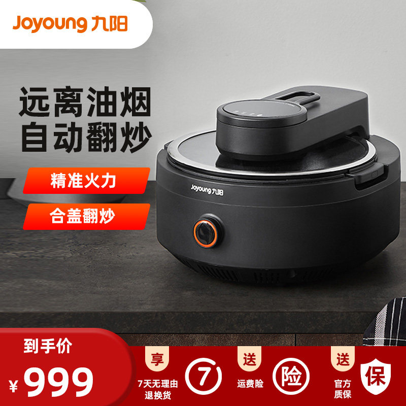 九阳炒菜机IH智能家用无油烟懒人全自动翻炒炒菜机器人官方正品A8|msdalam kategori peralatan dapur, peralatan dapur yang lain, mesin memasak/periuk memasak - dari Buy2taobao.com untuk memberikan perkhidmatan ejen Taobao profesional membeli