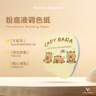 彩妆调色纸迷你调色板一次性化妆师调色盘化妆专用免洗试色粉底液
