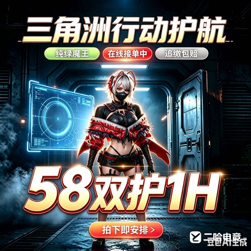 三角洲护航陪玩纯绿绝密端游手游