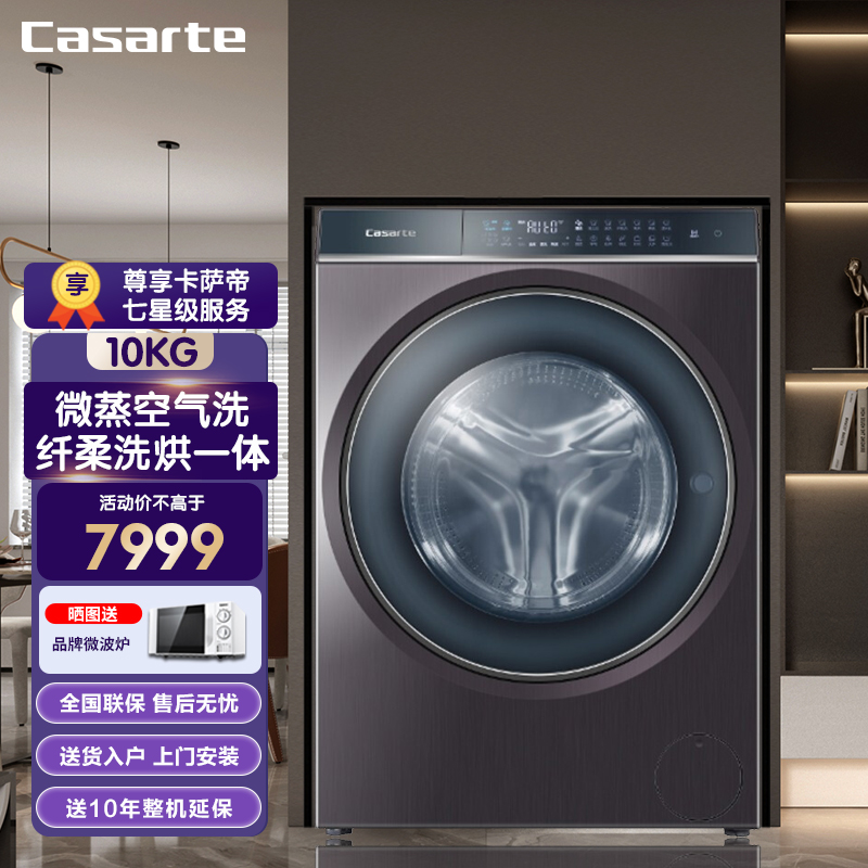 卡萨帝洗烘一体空气洗滚筒洗衣机家用变频10公斤c1 hd10pz6elu1