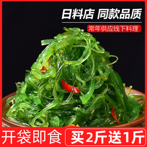 海带丝开袋即食裙带菜海草丝即食海藻沙拉中华海草日料寿司海白菜