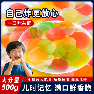 虾片自己炸500克小零食怀旧8090油炸彩色小吃休闲食品虾味片自炸