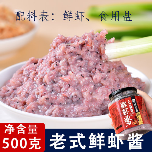 正宗虾酱500克/罐非臭酱