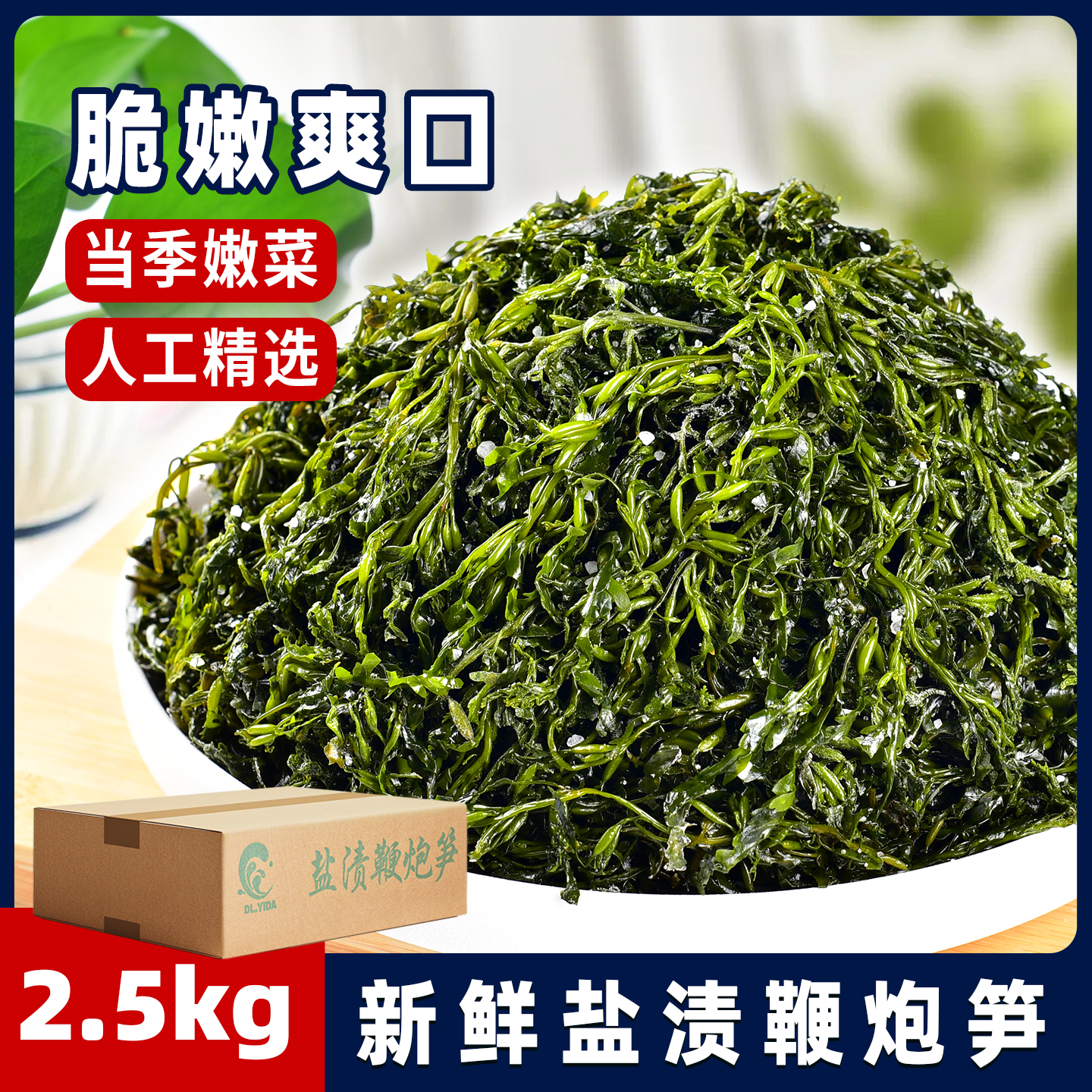 盐渍鞭炮笋5斤/箱高品质