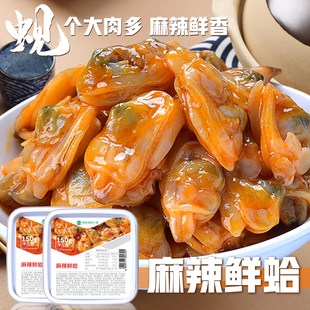 日料小菜寿司 开盖即食 顺丰冷链 麻辣鲜蛤150克 美丽海鲜小铺