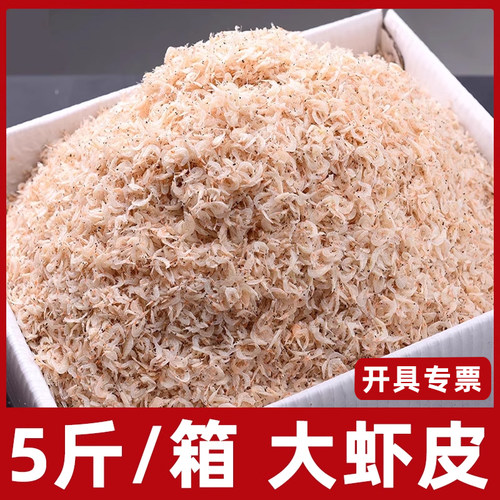 虾皮5斤/箱海鲜干货24小时发货