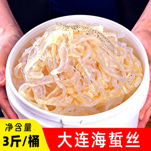 凉拌海蜇皮商用批发桶装 桶 海蜇丝3斤 美丽海鲜小铺