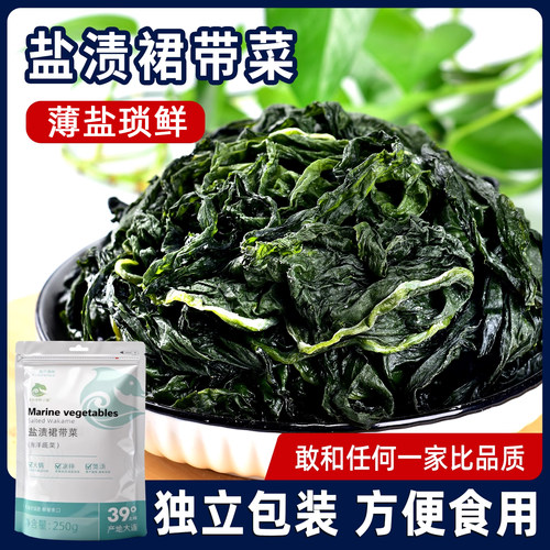 盐渍裙带菜正宗大连海带汤非烘干干货新鲜嫩芽商用批发独立小袋