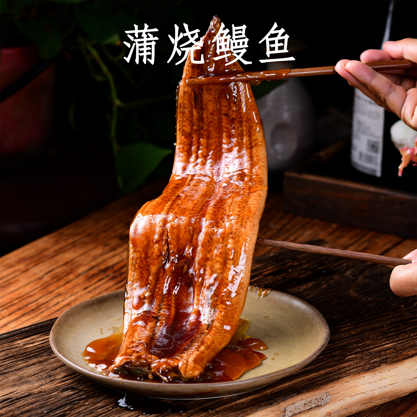 蒲烧日式烤鳗鱼饭寿司料理整即速食条500g肉厚部分地区顺丰包邮