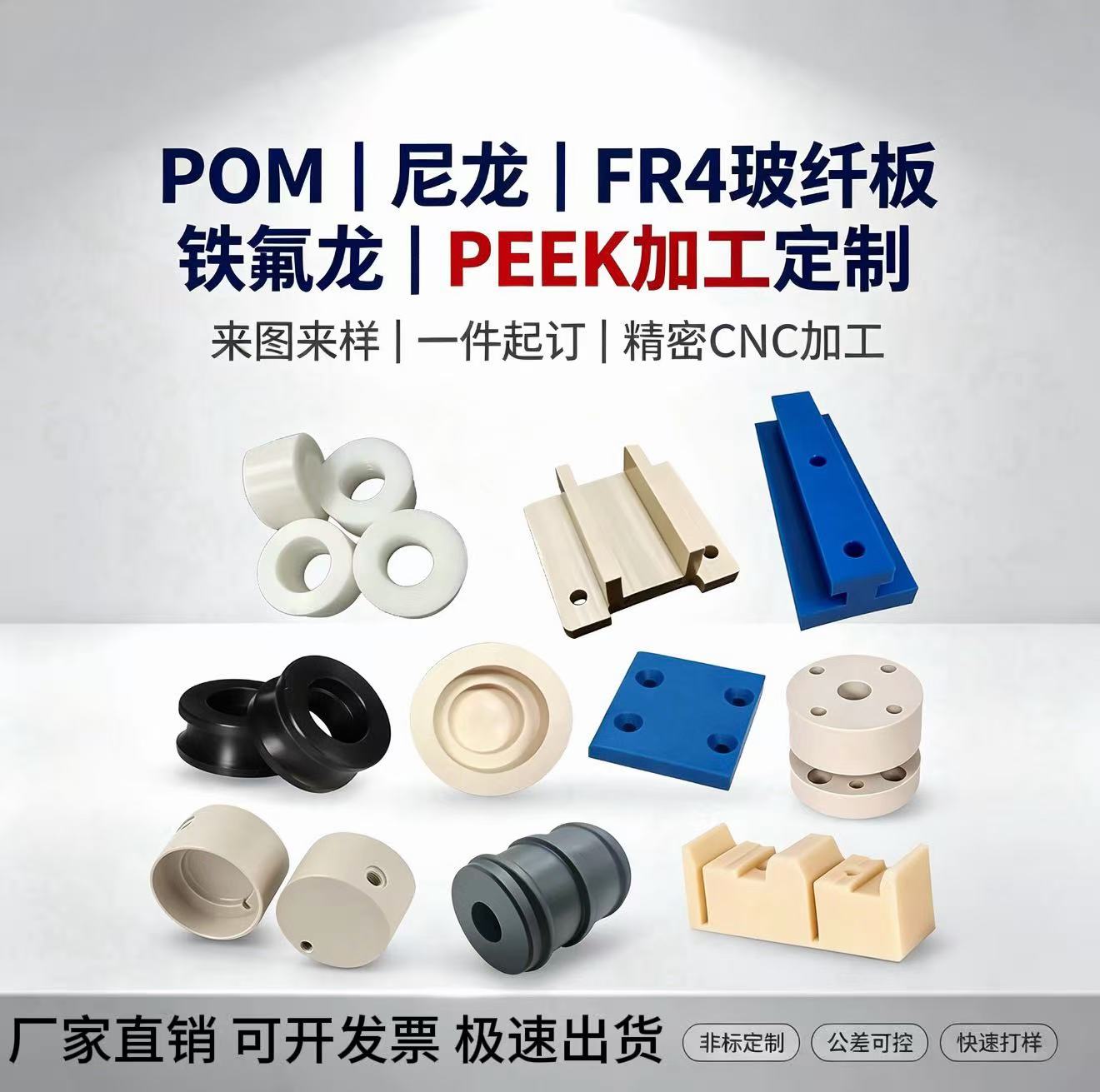 POM尼龙玻纤板PEEK铁氟龙定制图片