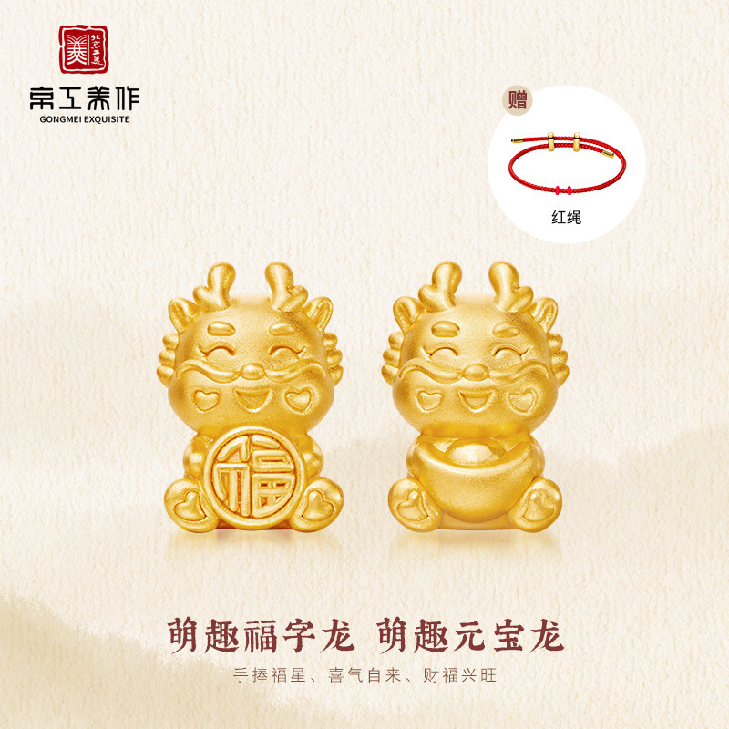 【爆款热销】京工美作足金萌趣福字龙元宝龙串珠黄金3D硬金转运珠高性价比高么？