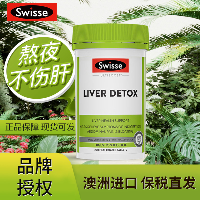 swisse健康必备解酒醒酒奶蓟草