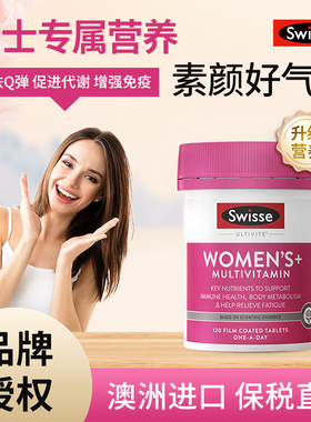 Swisse斯维诗女性复合维生素片120片45种综合营养素促代谢养气色