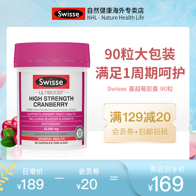 澳洲Swisse蔓越莓胶囊90粒大包装改善经期不适呵护泌尿系统健康