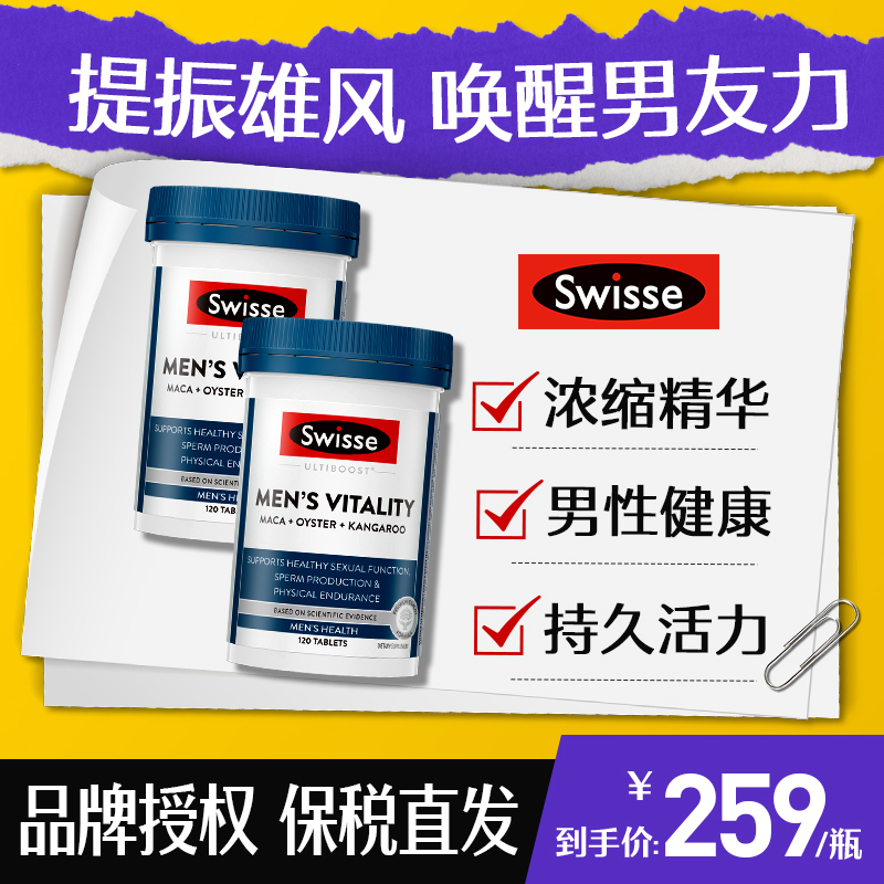 澳洲swisse男士雄风片