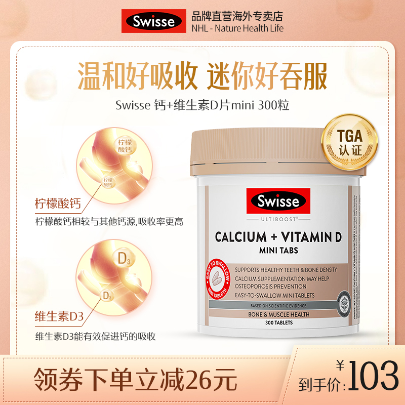 澳洲Swisse钙片+维生素Dmini片300粒柠檬酸钙成人中老年孕妇补钙