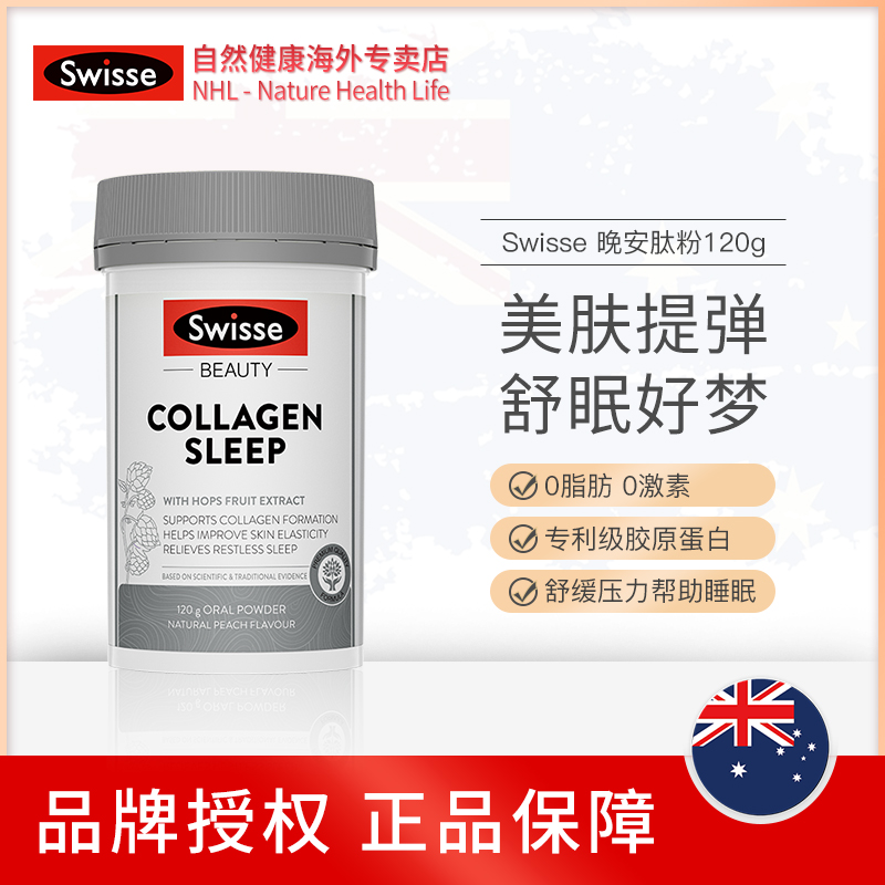 【热巴同款】Swisse晚安胶原蛋白肽粉120g好梦舒眠焕活肌肤专享