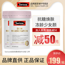 官方直营Swisse硫辛酸抗糖丸*2瓶抗糖化减缓衰老补充胶原蛋白