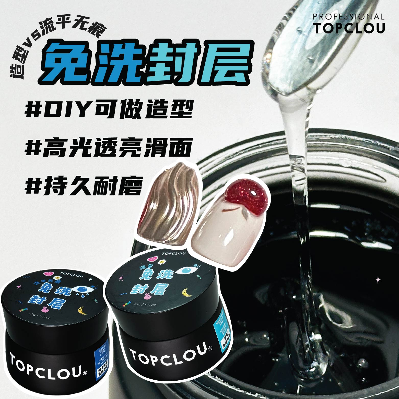 黑罐罐装免洗封层功能胶