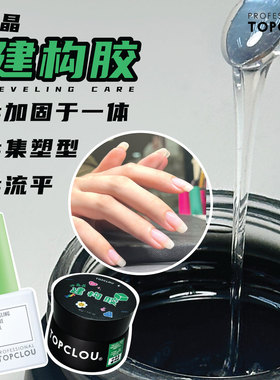 【黑罐流平建构胶】迅速流平倒置高点 美甲店客甲快速完成美甲秘