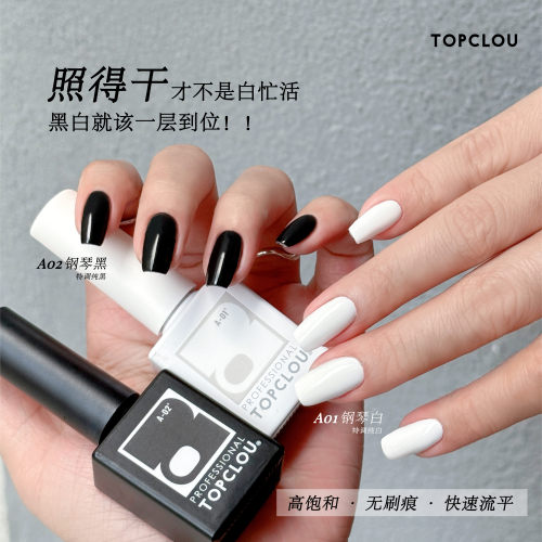 黑色白色美甲胶TOPCLOU可彩绘