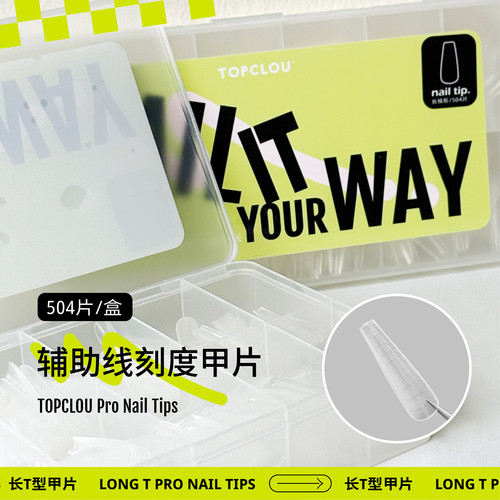 隐形好操作长尖长梯辅助刻度甲片
