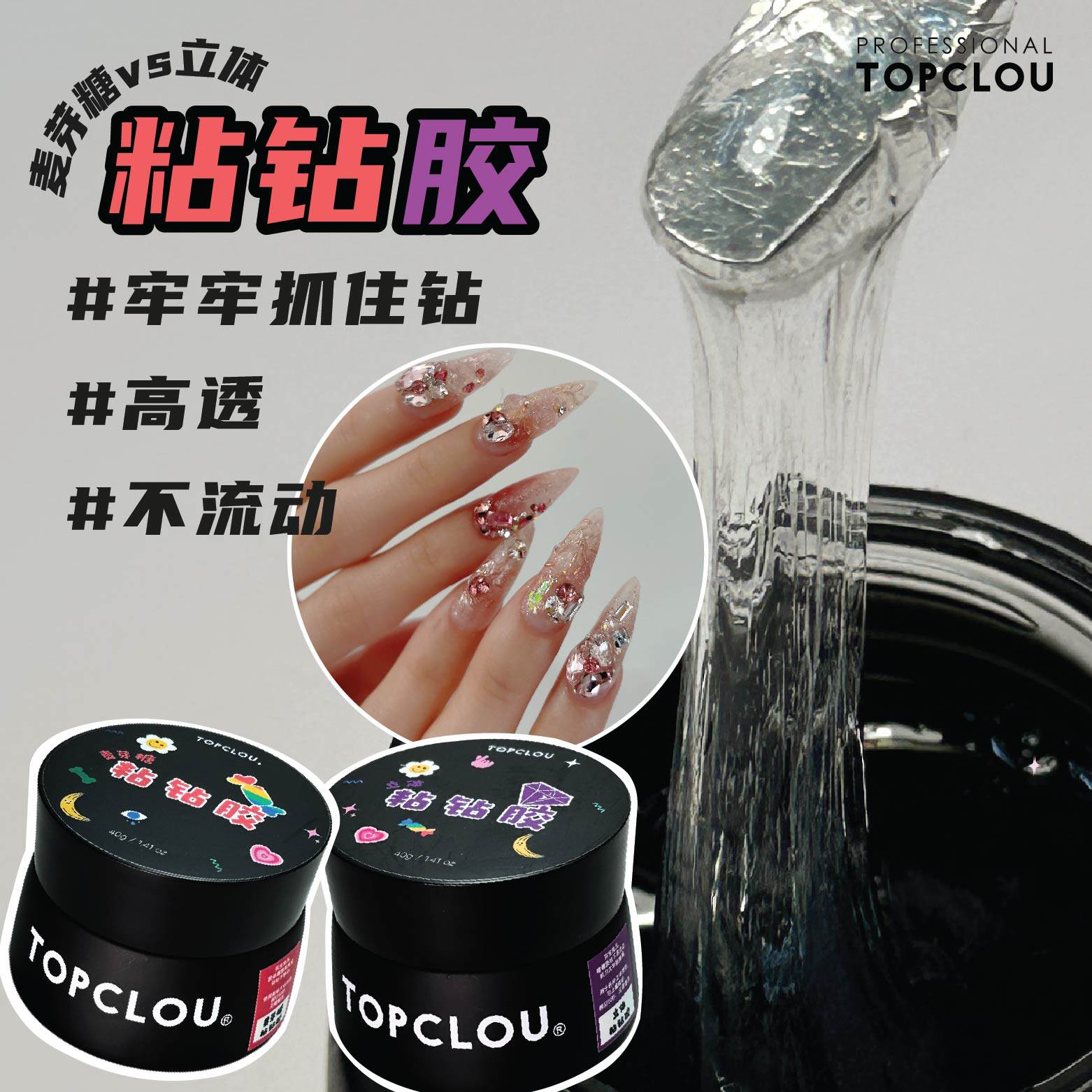 topclou棕色15g专业超牢固粘钻胶